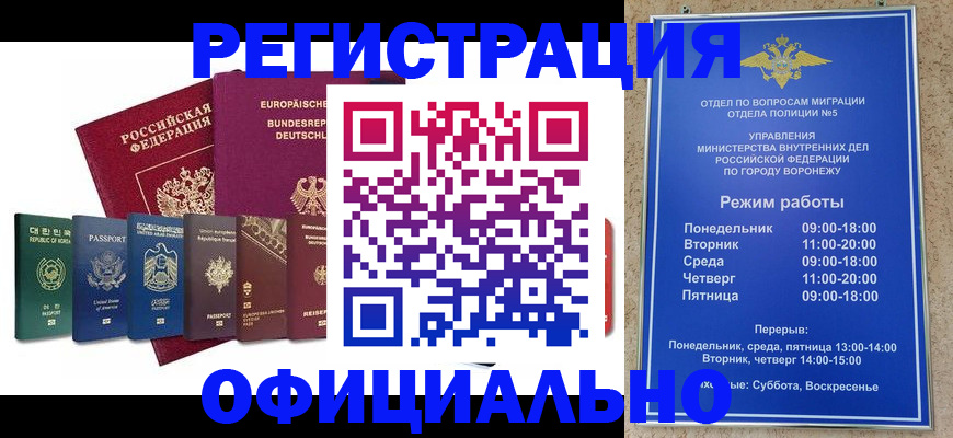 прописка для работы в Губкине