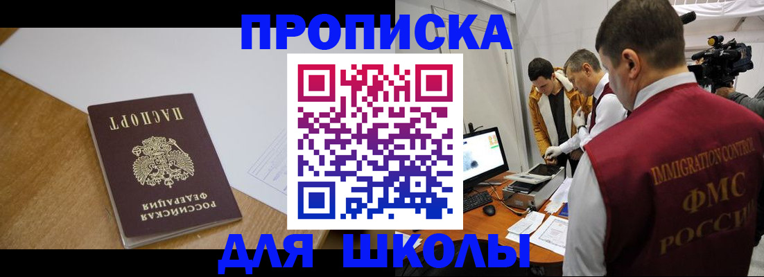 регистрация для школы в Губкине