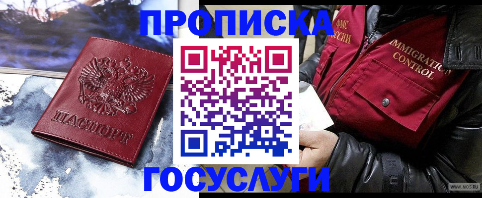 временная прописка в Губкине